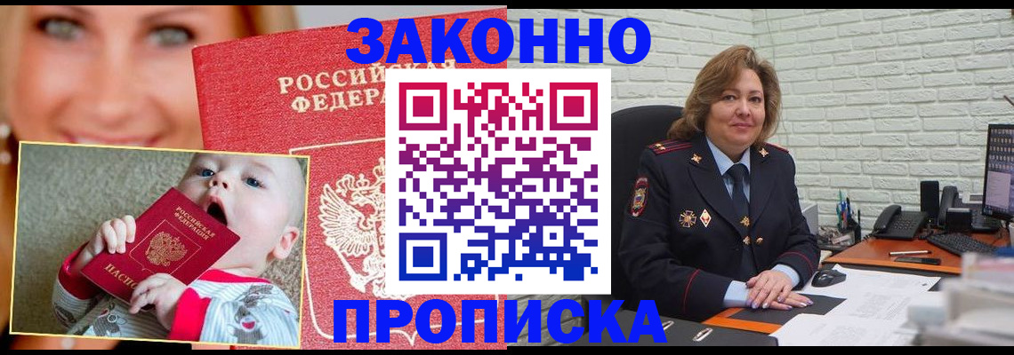 прописка законно в Бугульме