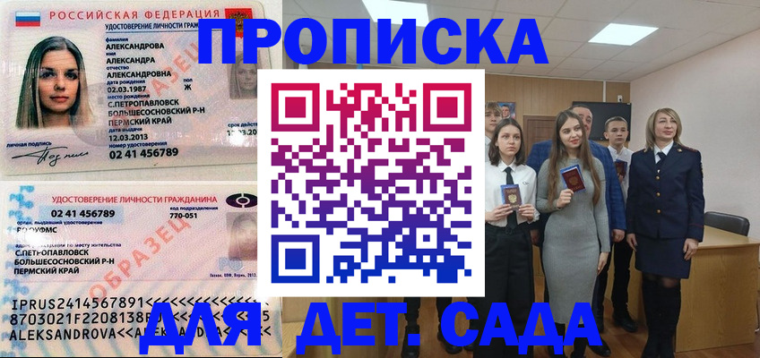 прописка 2025 в Бугульме